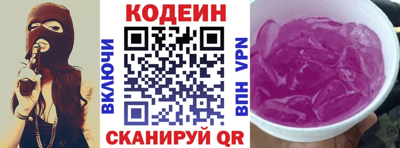 Codein напиток Lean (лин)  цена наркотик  Невинномысск 